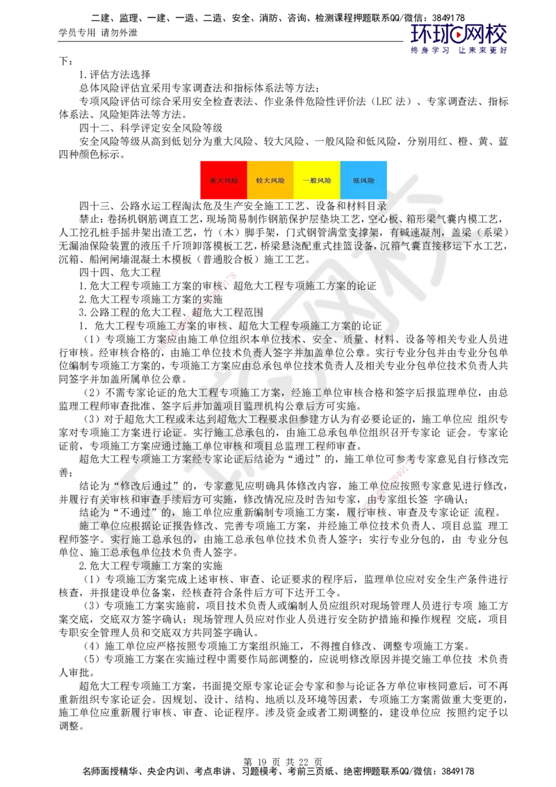02.突击小灶班_监理工程师_2025监理工程师_2025年监理工程师SVIP_2025年监理交通控制SVIP_04-冲刺串讲✿考点强化✿小灶集训_09-交通控制《突击小灶班》朱娟婷HQ推荐