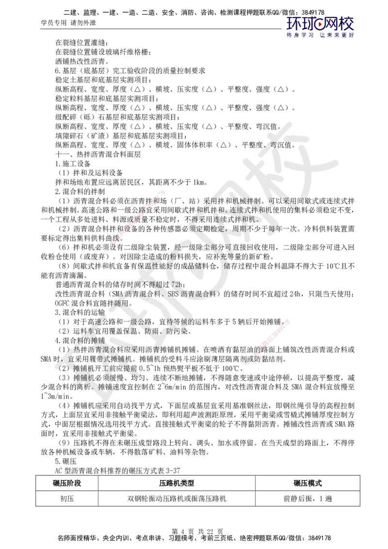 02.突击小灶班_监理工程师_2025监理工程师_2025年监理工程师SVIP_2025年监理交通控制SVIP_04-冲刺串讲✿考点强化✿小灶集训_09-交通控制《突击小灶班》朱娟婷HQ推荐