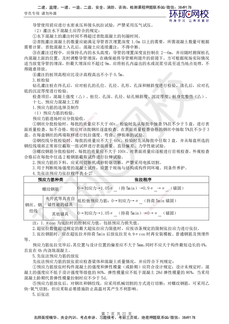 02.突击小灶班_监理工程师_2025监理工程师_2025年监理工程师SVIP_2025年监理交通控制SVIP_04-冲刺串讲✿考点强化✿小灶集训_09-交通控制《突击小灶班》朱娟婷HQ推荐