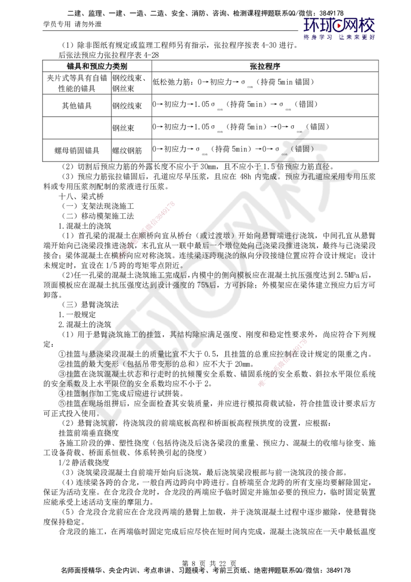 02.突击小灶班_监理工程师_2025监理工程师_2025年监理工程师SVIP_2025年监理交通控制SVIP_04-冲刺串讲✿考点强化✿小灶集训_09-交通控制《突击小灶班》朱娟婷HQ推荐