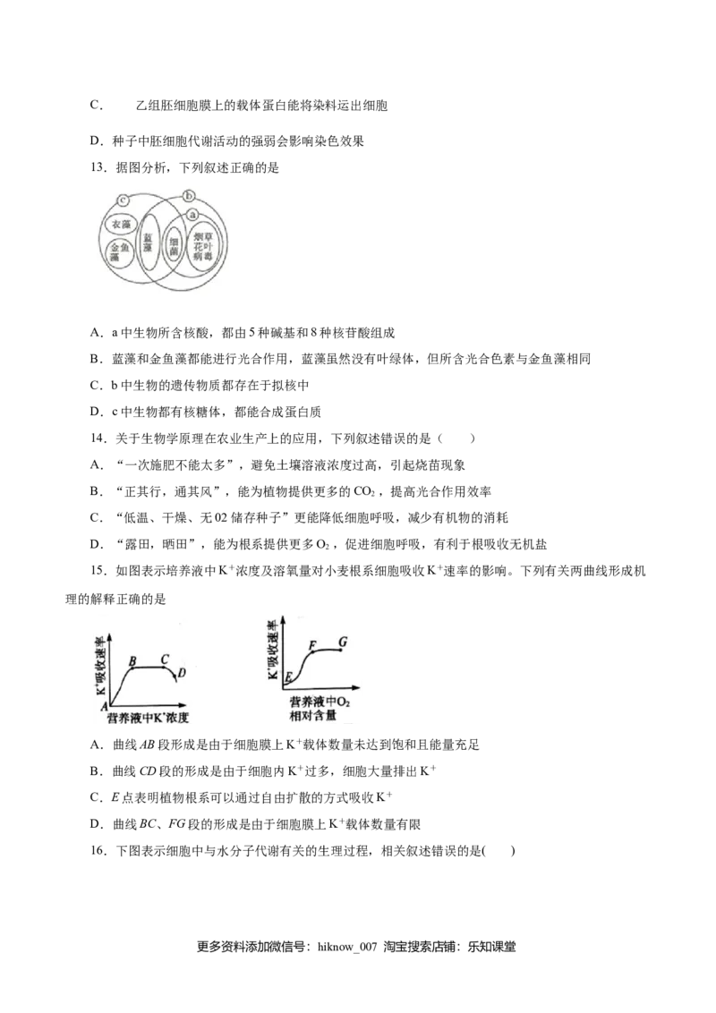 2019人教版必修1期末（B卷滚动提升检测）-2021年高考生物一轮复习单元滚动双测卷（新高考地区专用）（原卷版）_E015高中全科试卷_生物试题_必修1_1.单元测试_3.单元测试（第三套）
