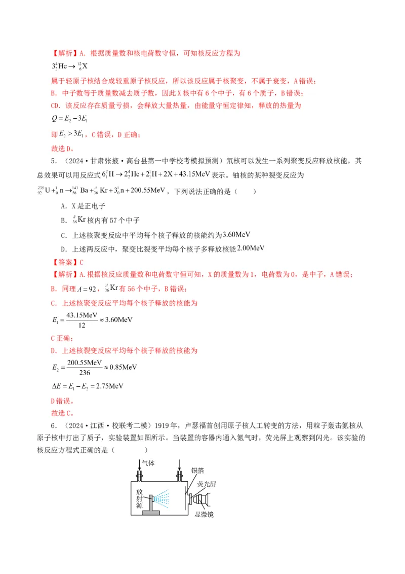 专题16原子物理-2024年高考真题和模拟题物理分类汇编（学生卷）_近10年高考真题汇编（必刷）_十年（2014-2024）高考物理真题分项汇编（全国通用）