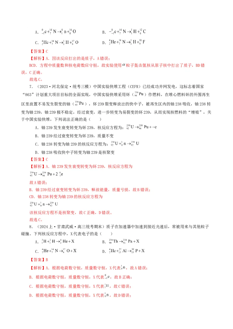 专题16原子物理-2024年高考真题和模拟题物理分类汇编（学生卷）_近10年高考真题汇编（必刷）_十年（2014-2024）高考物理真题分项汇编（全国通用）