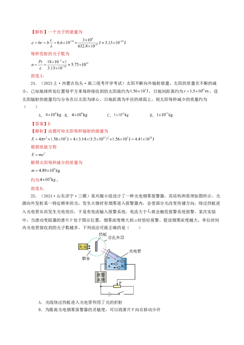 专题16原子物理-2024年高考真题和模拟题物理分类汇编（学生卷）_近10年高考真题汇编（必刷）_十年（2014-2024）高考物理真题分项汇编（全国通用）
