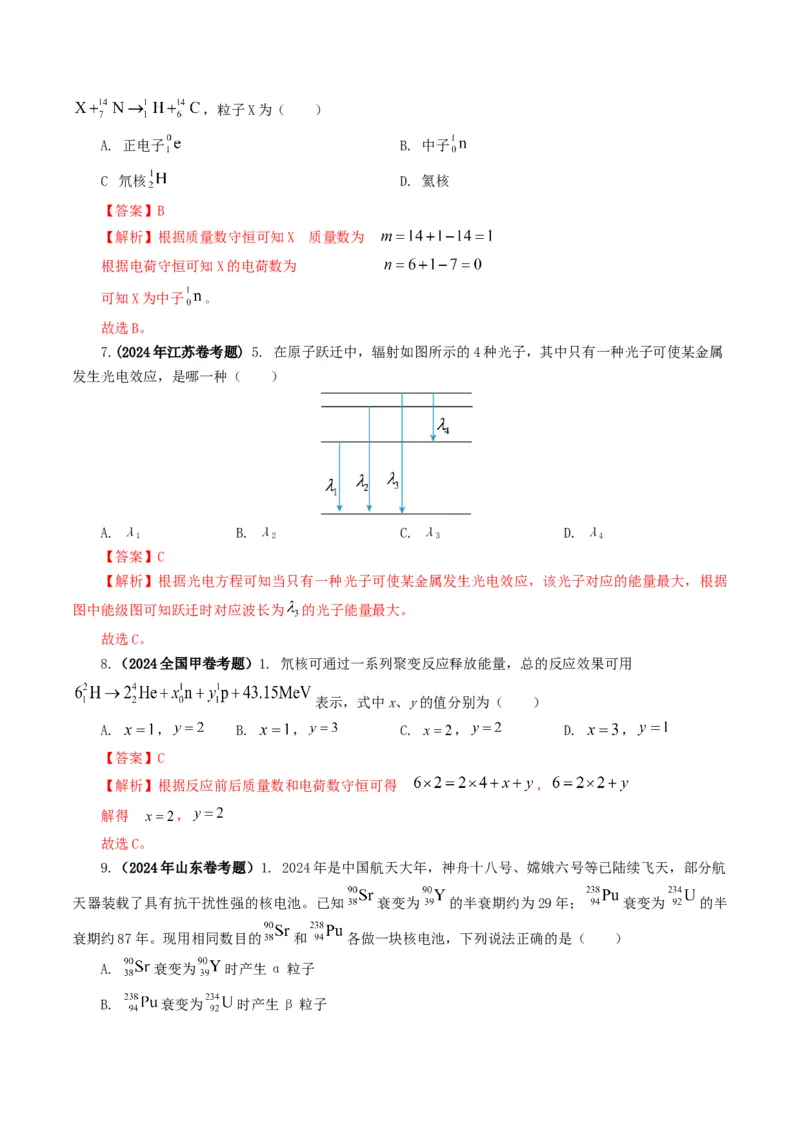 专题16原子物理-2024年高考真题和模拟题物理分类汇编（学生卷）_近10年高考真题汇编（必刷）_十年（2014-2024）高考物理真题分项汇编（全国通用）