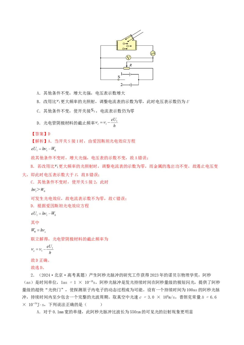专题16原子物理-2024年高考真题和模拟题物理分类汇编（学生卷）_近10年高考真题汇编（必刷）_十年（2014-2024）高考物理真题分项汇编（全国通用）