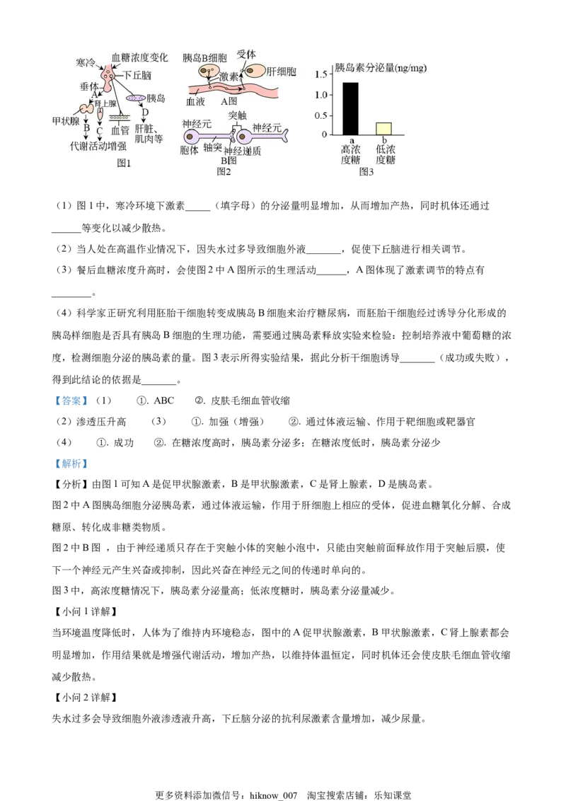 2022-2023学年高二上学期期中生物试题（解析版）_E015高中全科试卷_生物试题_选修1_3.期中测试_2022-2023学年高二上学期期中生物试题