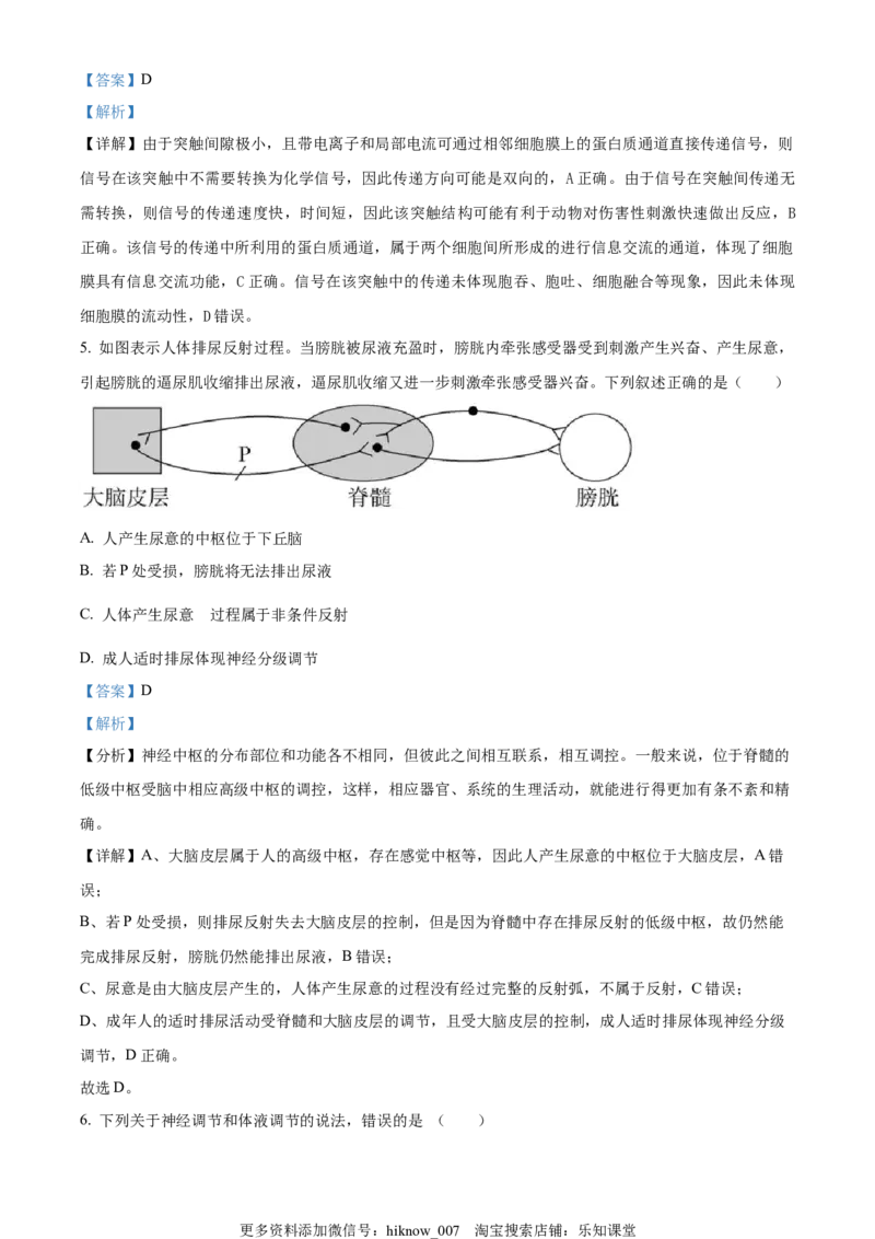 2022-2023学年高二上学期期中生物试题（解析版）_E015高中全科试卷_生物试题_选修1_3.期中测试_2022-2023学年高二上学期期中生物试题