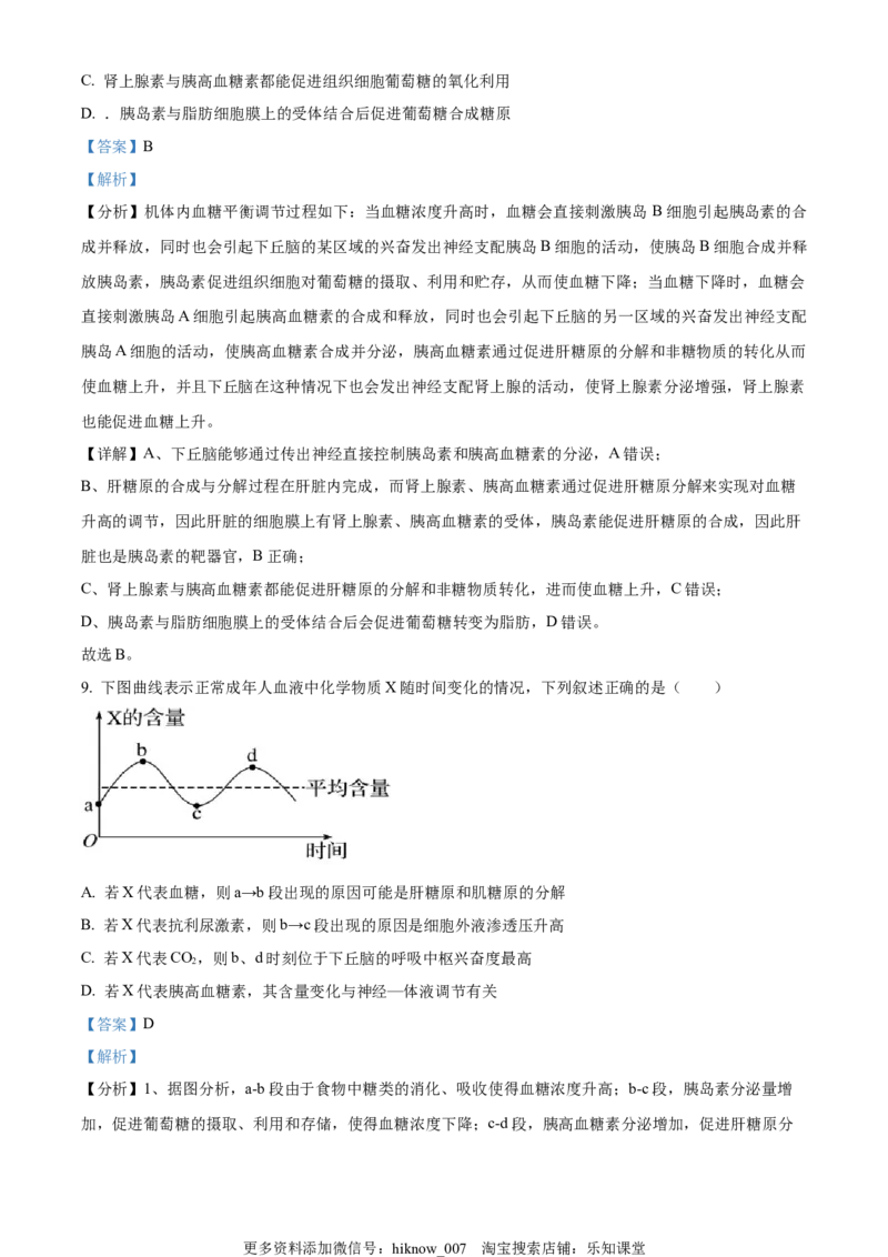 2022-2023学年高二上学期期中生物试题（解析版）_E015高中全科试卷_生物试题_选修1_3.期中测试_2022-2023学年高二上学期期中生物试题
