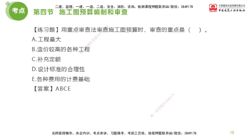 17节监理工程师目标控制超强周练-投资控制（03.28）_监理工程师_2025监理工程师_2025年监理工程师SVIP_2025年监理土建控制SVIP_03-习题精析✿实战特训✿模考通关_讲义