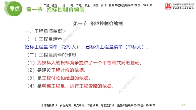 17节监理工程师目标控制超强周练-投资控制（03.28）_监理工程师_2025监理工程师_2025年监理工程师SVIP_2025年监理土建控制SVIP_03-习题精析✿实战特训✿模考通关_讲义