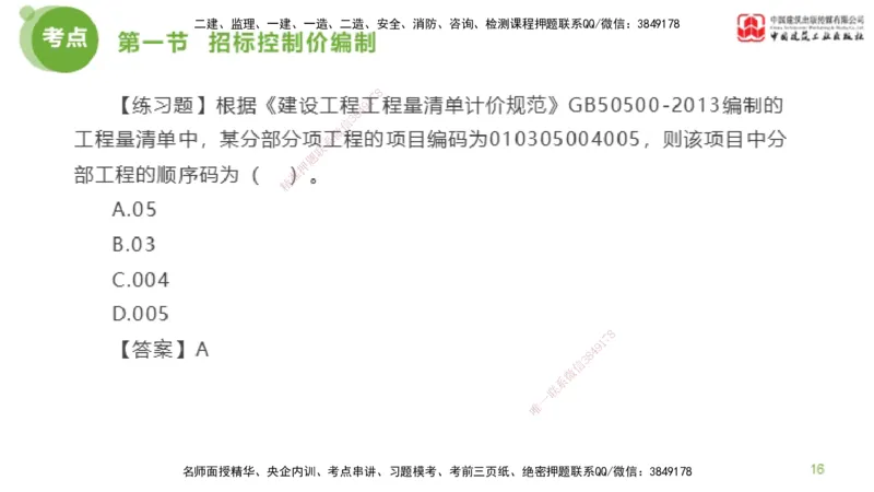 17节监理工程师目标控制超强周练-投资控制（03.28）_监理工程师_2025监理工程师_2025年监理工程师SVIP_2025年监理土建控制SVIP_03-习题精析✿实战特训✿模考通关_讲义