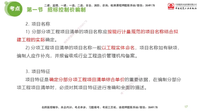 17节监理工程师目标控制超强周练-投资控制（03.28）_监理工程师_2025监理工程师_2025年监理工程师SVIP_2025年监理土建控制SVIP_03-习题精析✿实战特训✿模考通关_讲义