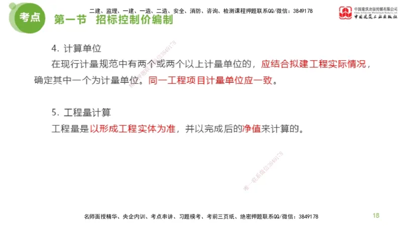 17节监理工程师目标控制超强周练-投资控制（03.28）_监理工程师_2025监理工程师_2025年监理工程师SVIP_2025年监理土建控制SVIP_03-习题精析✿实战特训✿模考通关_讲义