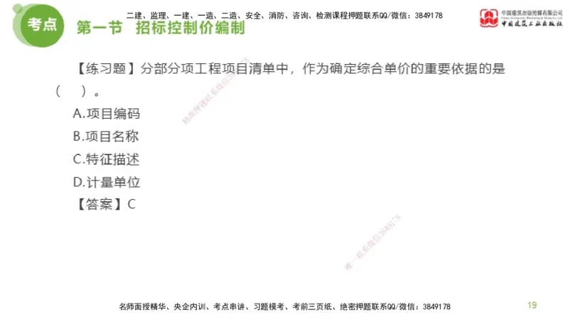 17节监理工程师目标控制超强周练-投资控制（03.28）_监理工程师_2025监理工程师_2025年监理工程师SVIP_2025年监理土建控制SVIP_03-习题精析✿实战特训✿模考通关_讲义
