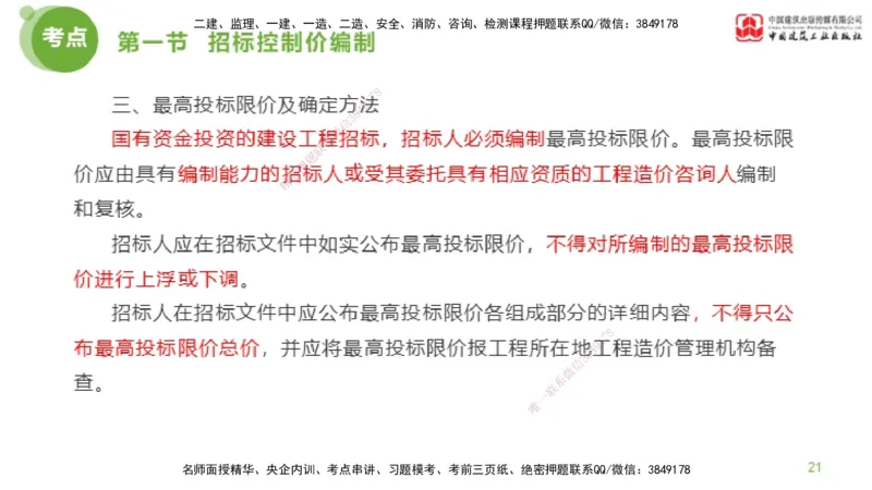 17节监理工程师目标控制超强周练-投资控制（03.28）_监理工程师_2025监理工程师_2025年监理工程师SVIP_2025年监理土建控制SVIP_03-习题精析✿实战特训✿模考通关_讲义