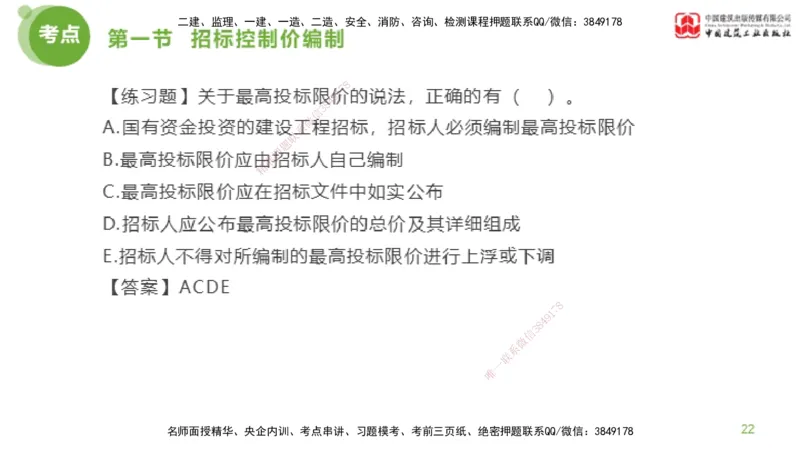 17节监理工程师目标控制超强周练-投资控制（03.28）_监理工程师_2025监理工程师_2025年监理工程师SVIP_2025年监理土建控制SVIP_03-习题精析✿实战特训✿模考通关_讲义