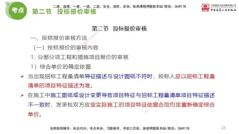 17节监理工程师目标控制超强周练-投资控制（03.28）_监理工程师_2025监理工程师_2025年监理工程师SVIP_2025年监理土建控制SVIP_03-习题精析✿实战特训✿模考通关_讲义