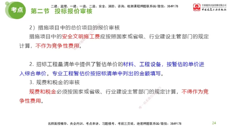 17节监理工程师目标控制超强周练-投资控制（03.28）_监理工程师_2025监理工程师_2025年监理工程师SVIP_2025年监理土建控制SVIP_03-习题精析✿实战特训✿模考通关_讲义