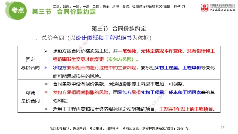 17节监理工程师目标控制超强周练-投资控制（03.28）_监理工程师_2025监理工程师_2025年监理工程师SVIP_2025年监理土建控制SVIP_03-习题精析✿实战特训✿模考通关_讲义