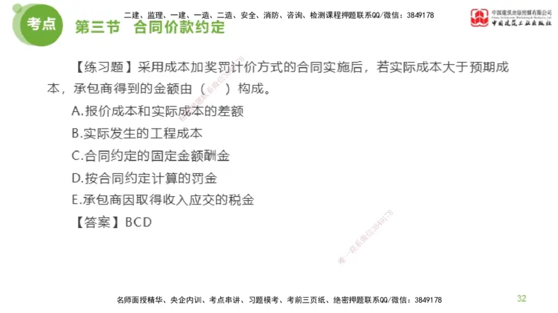 17节监理工程师目标控制超强周练-投资控制（03.28）_监理工程师_2025监理工程师_2025年监理工程师SVIP_2025年监理土建控制SVIP_03-习题精析✿实战特训✿模考通关_讲义