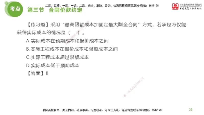 17节监理工程师目标控制超强周练-投资控制（03.28）_监理工程师_2025监理工程师_2025年监理工程师SVIP_2025年监理土建控制SVIP_03-习题精析✿实战特训✿模考通关_讲义