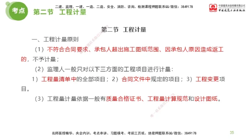 17节监理工程师目标控制超强周练-投资控制（03.28）_监理工程师_2025监理工程师_2025年监理工程师SVIP_2025年监理土建控制SVIP_03-习题精析✿实战特训✿模考通关_讲义