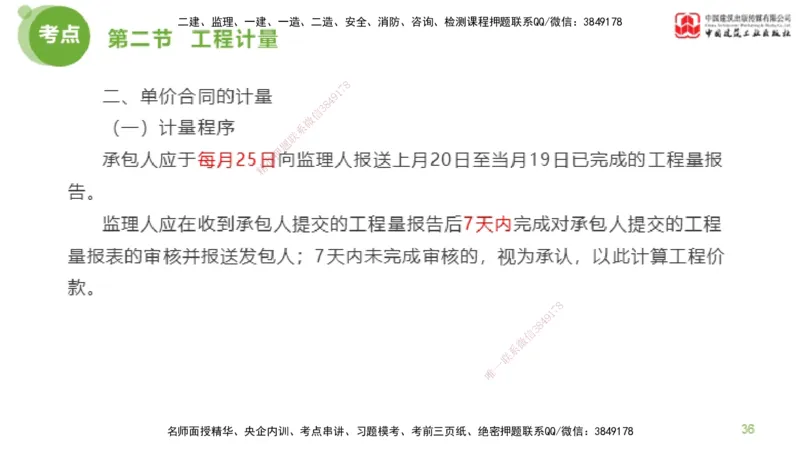 17节监理工程师目标控制超强周练-投资控制（03.28）_监理工程师_2025监理工程师_2025年监理工程师SVIP_2025年监理土建控制SVIP_03-习题精析✿实战特训✿模考通关_讲义