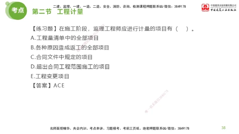 17节监理工程师目标控制超强周练-投资控制（03.28）_监理工程师_2025监理工程师_2025年监理工程师SVIP_2025年监理土建控制SVIP_03-习题精析✿实战特训✿模考通关_讲义