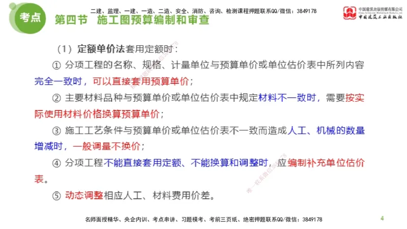 17节监理工程师目标控制超强周练-投资控制（03.28）_监理工程师_2025监理工程师_2025年监理工程师SVIP_2025年监理土建控制SVIP_03-习题精析✿实战特训✿模考通关_讲义