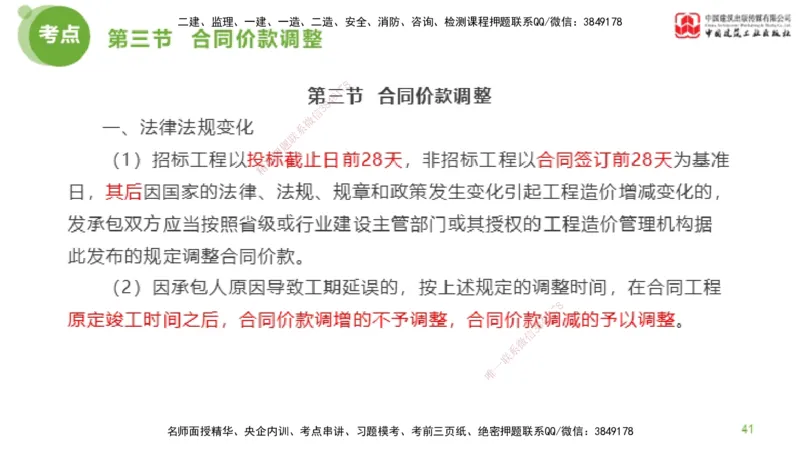 17节监理工程师目标控制超强周练-投资控制（03.28）_监理工程师_2025监理工程师_2025年监理工程师SVIP_2025年监理土建控制SVIP_03-习题精析✿实战特训✿模考通关_讲义