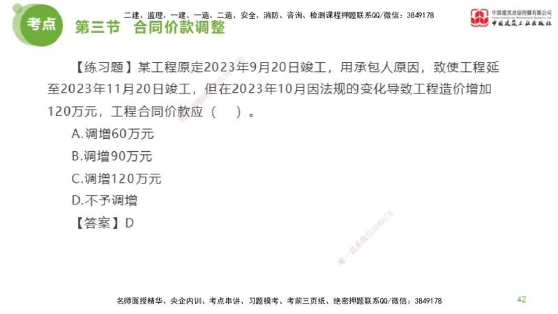 17节监理工程师目标控制超强周练-投资控制（03.28）_监理工程师_2025监理工程师_2025年监理工程师SVIP_2025年监理土建控制SVIP_03-习题精析✿实战特训✿模考通关_讲义