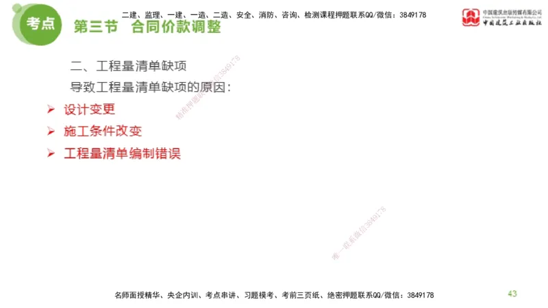 17节监理工程师目标控制超强周练-投资控制（03.28）_监理工程师_2025监理工程师_2025年监理工程师SVIP_2025年监理土建控制SVIP_03-习题精析✿实战特训✿模考通关_讲义