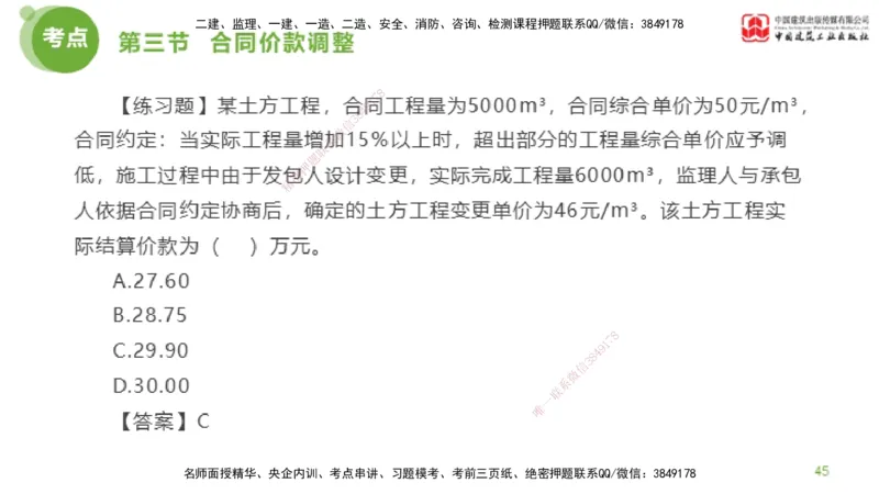 17节监理工程师目标控制超强周练-投资控制（03.28）_监理工程师_2025监理工程师_2025年监理工程师SVIP_2025年监理土建控制SVIP_03-习题精析✿实战特训✿模考通关_讲义