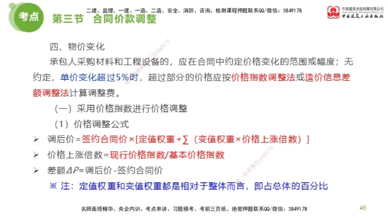 17节监理工程师目标控制超强周练-投资控制（03.28）_监理工程师_2025监理工程师_2025年监理工程师SVIP_2025年监理土建控制SVIP_03-习题精析✿实战特训✿模考通关_讲义