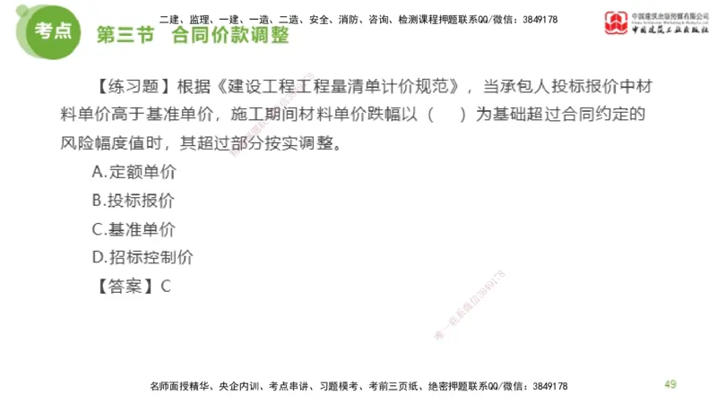 17节监理工程师目标控制超强周练-投资控制（03.28）_监理工程师_2025监理工程师_2025年监理工程师SVIP_2025年监理土建控制SVIP_03-习题精析✿实战特训✿模考通关_讲义
