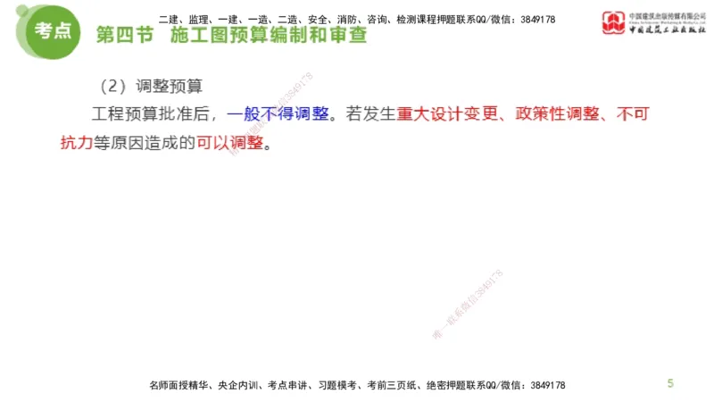 17节监理工程师目标控制超强周练-投资控制（03.28）_监理工程师_2025监理工程师_2025年监理工程师SVIP_2025年监理土建控制SVIP_03-习题精析✿实战特训✿模考通关_讲义
