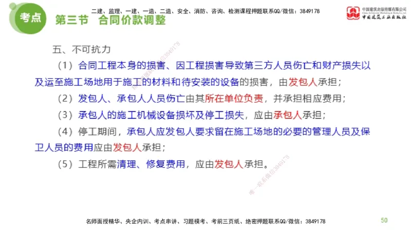 17节监理工程师目标控制超强周练-投资控制（03.28）_监理工程师_2025监理工程师_2025年监理工程师SVIP_2025年监理土建控制SVIP_03-习题精析✿实战特训✿模考通关_讲义