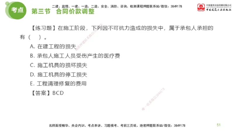 17节监理工程师目标控制超强周练-投资控制（03.28）_监理工程师_2025监理工程师_2025年监理工程师SVIP_2025年监理土建控制SVIP_03-习题精析✿实战特训✿模考通关_讲义