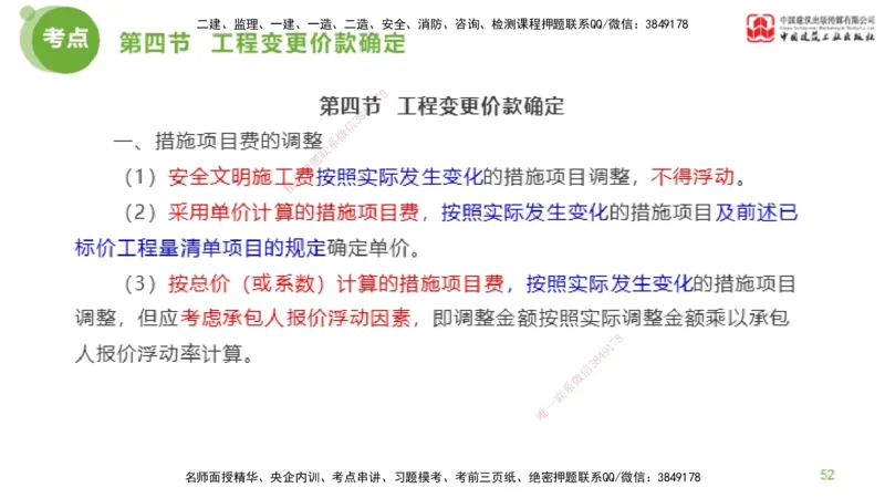 17节监理工程师目标控制超强周练-投资控制（03.28）_监理工程师_2025监理工程师_2025年监理工程师SVIP_2025年监理土建控制SVIP_03-习题精析✿实战特训✿模考通关_讲义