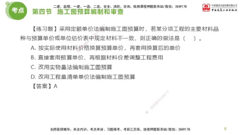 17节监理工程师目标控制超强周练-投资控制（03.28）_监理工程师_2025监理工程师_2025年监理工程师SVIP_2025年监理土建控制SVIP_03-习题精析✿实战特训✿模考通关_讲义