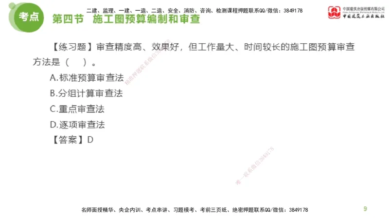 17节监理工程师目标控制超强周练-投资控制（03.28）_监理工程师_2025监理工程师_2025年监理工程师SVIP_2025年监理土建控制SVIP_03-习题精析✿实战特训✿模考通关_讲义