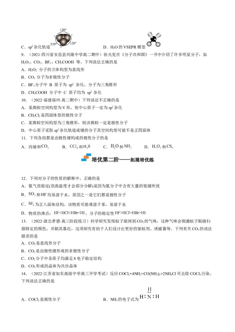 2.3.1共价键的极性-2022-2023学年高二化学课后培优分级练（人教版2019选择性必修2）（原卷版）_E015高中全科试卷_化学试题_选修2_4.新版人教版高中化学试卷选择性必修2_1.同步练习