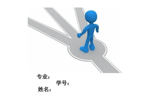 职业生涯规划书_E6-职业规划_66环境专业