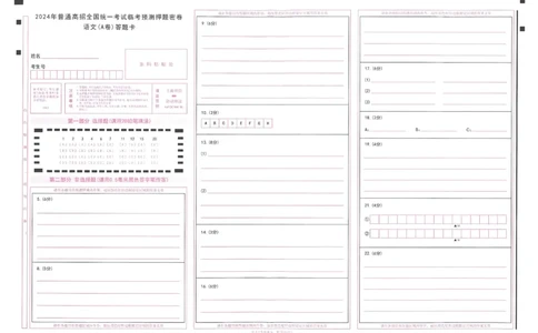 高考临考预测押题密卷 答题卡