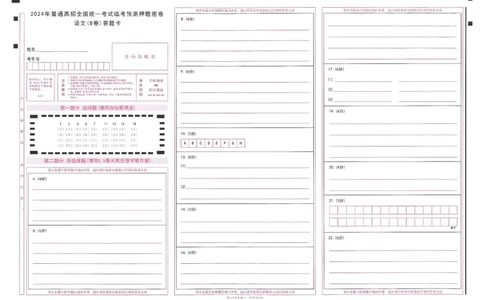 高考临考预测押题密卷 答题卡