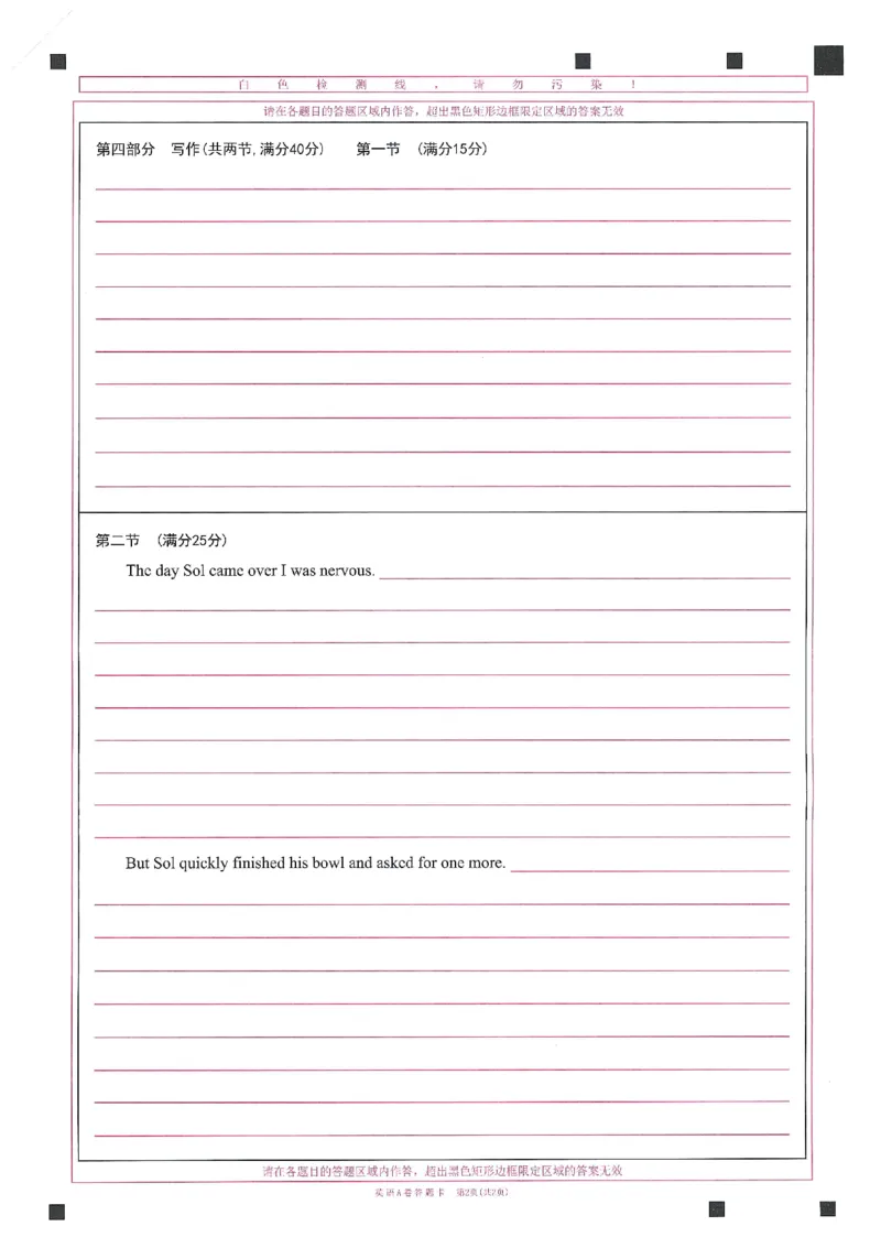 高考临考预测押题密卷 答题卡