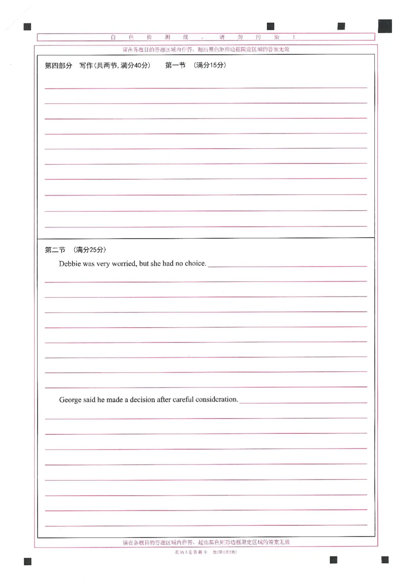 高考临考预测押题密卷 答题卡