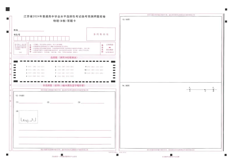 高考临考预测押题密卷 答题卡