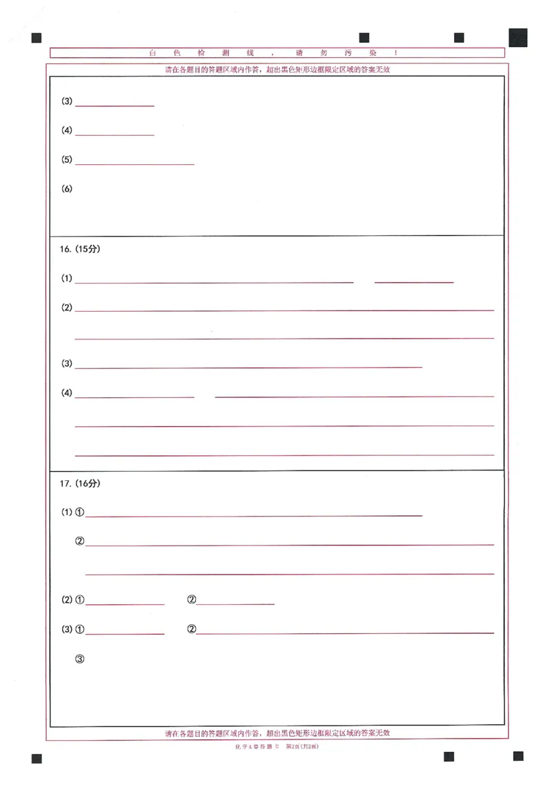高考临考预测押题密卷 答题卡
